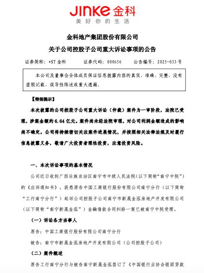 公司热点｜涉逾6亿元贷|凯发网址1111款违约ST金科子公司