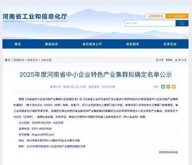 |凯发k8娱乐最新登录首页省中小企业特色产业集群拟确定名单公